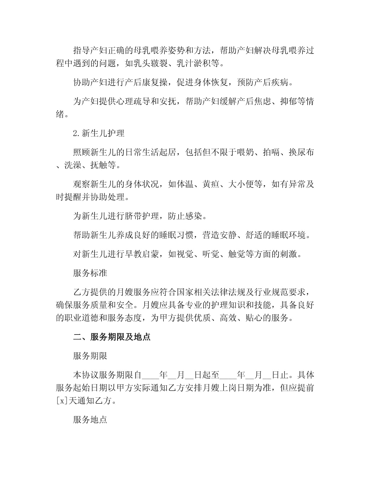 漫谈杭州好用的证件齐全、可做月子餐、老客户推荐多的育儿嫂机构(图1)