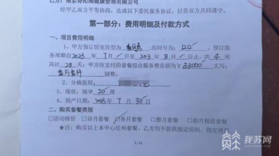 服务监督Word模板