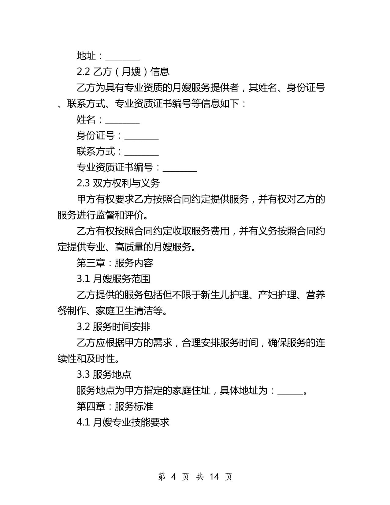 月嫂妈咪(图1)