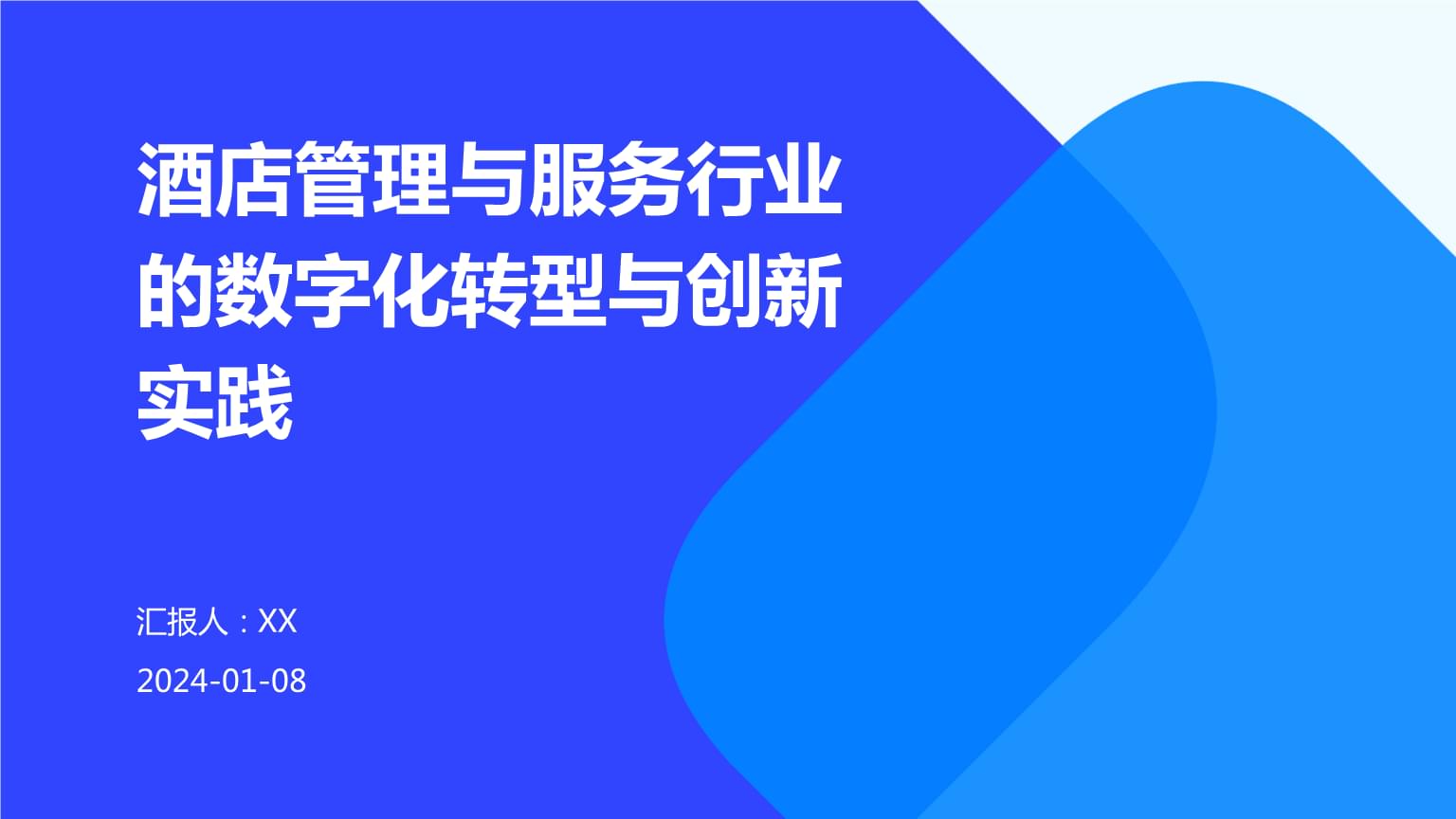 人工智能在智慧政务中的应用pdf(图1)