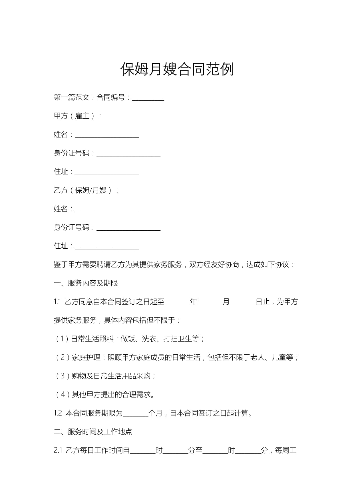 怎么选月嫂培训选择参考指南(图1)
