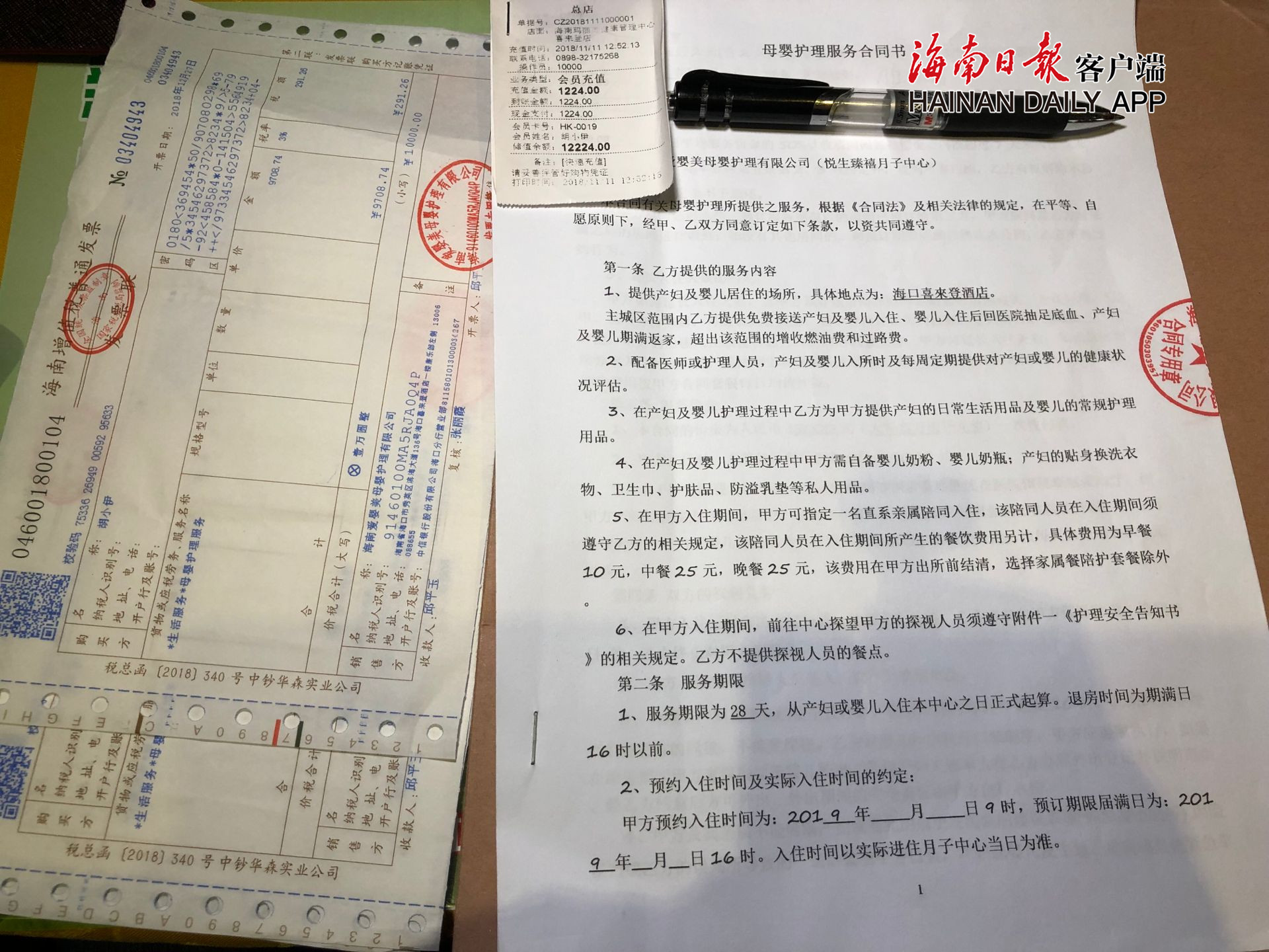 月嫂标准合同律师精选4篇(图1)