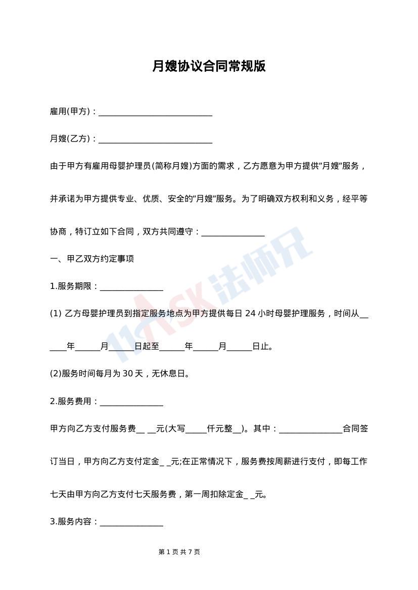 沈阳怎么挑选合适的月嫂服务(图1)