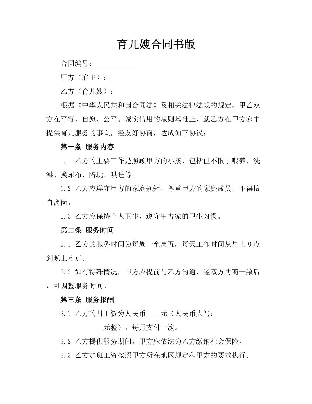 如何在沈阳匹配符合家庭要求的月嫂服务(图1)
