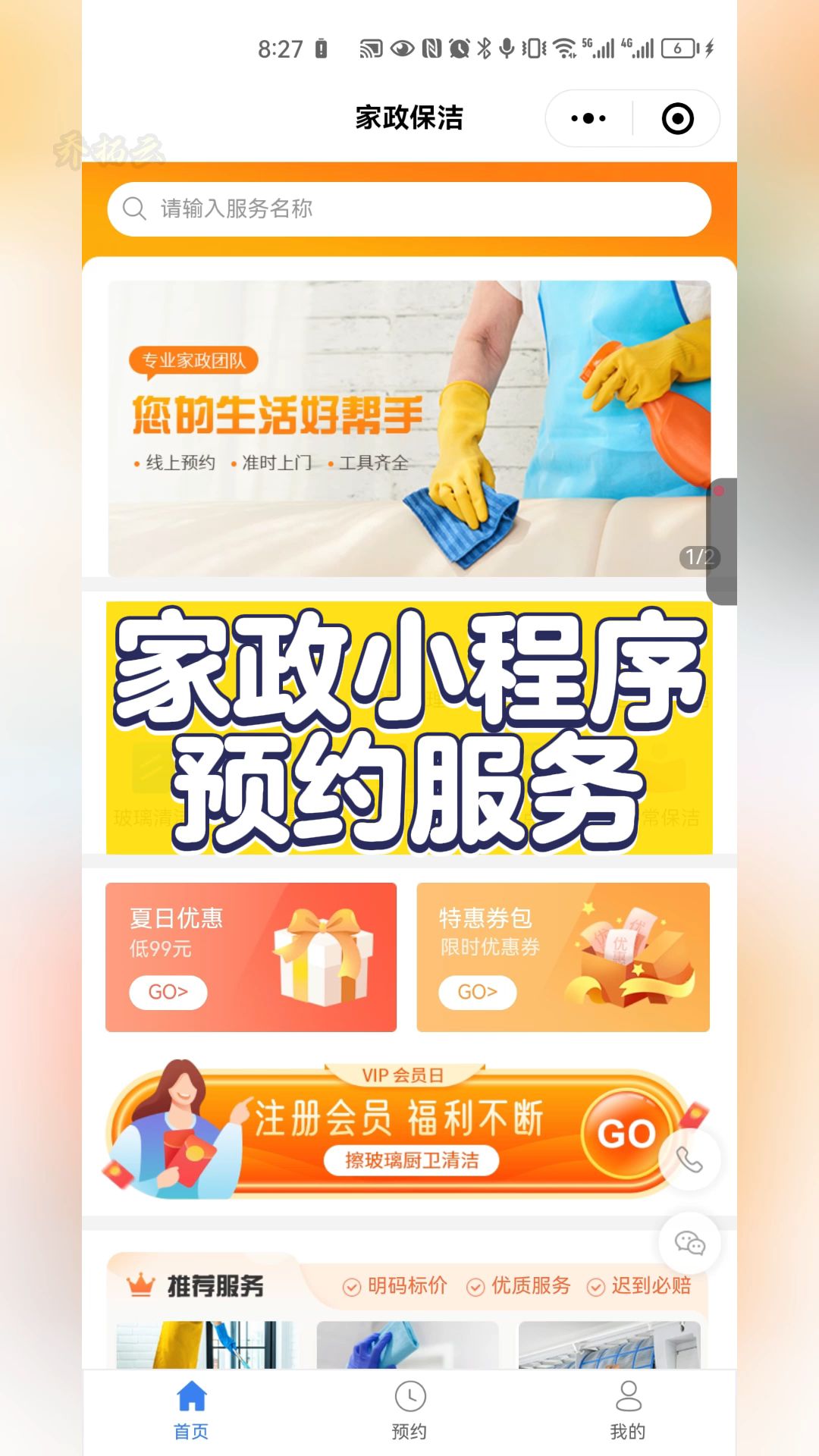 无忧保姆网(图1)