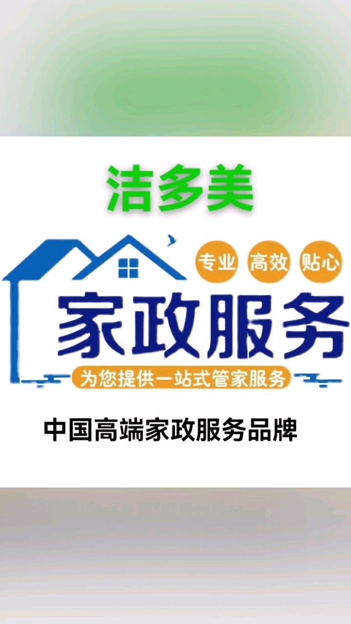 家政服务行业频现夸大从业人员履历商家涉嫌消费欺诈(图1)