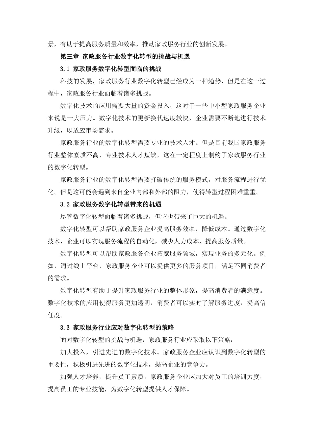 AI驱动家政服务变革:从获客到全流程监管的智慧转型(图1)