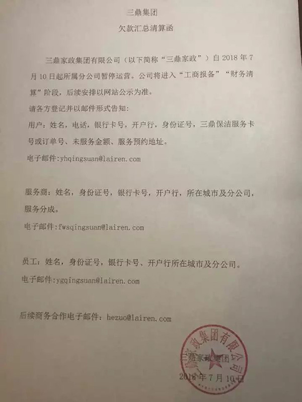 关于2026年广西家政服务业信用管理系统运营服务执行商的公示(图1)